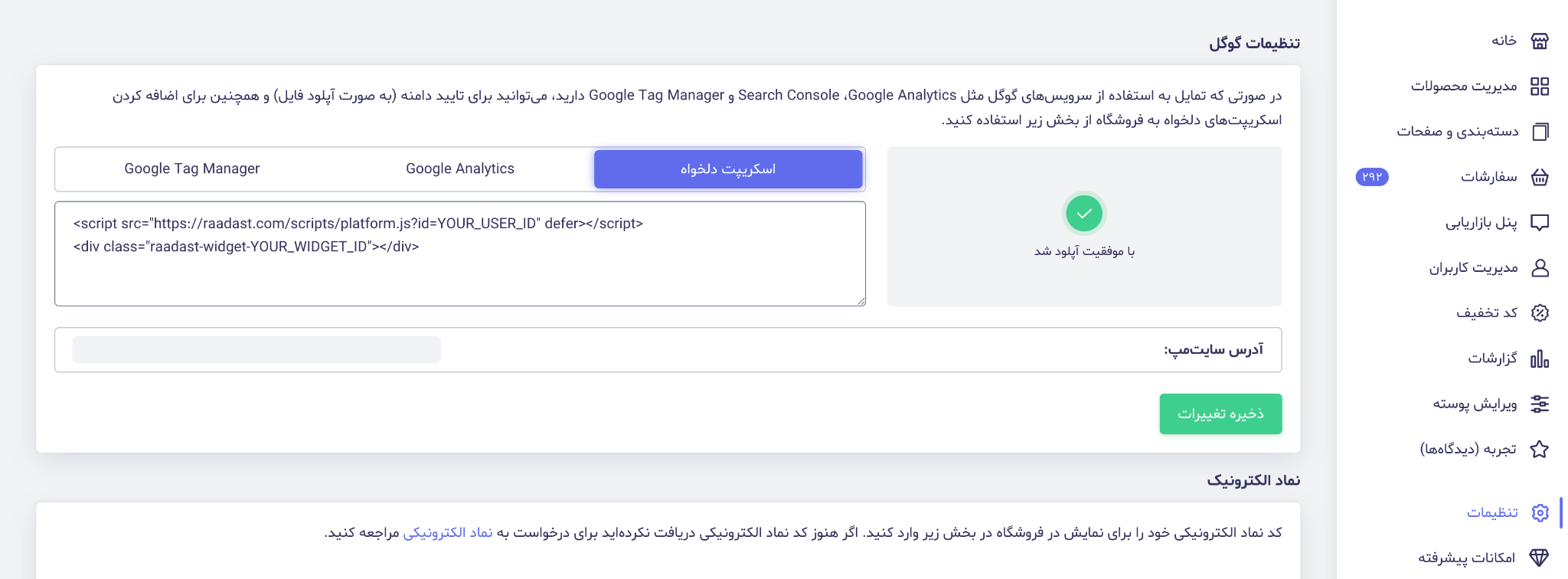 قرار دادن کد نصب رادست در بخش اسکریپت دلخواه سازیتو