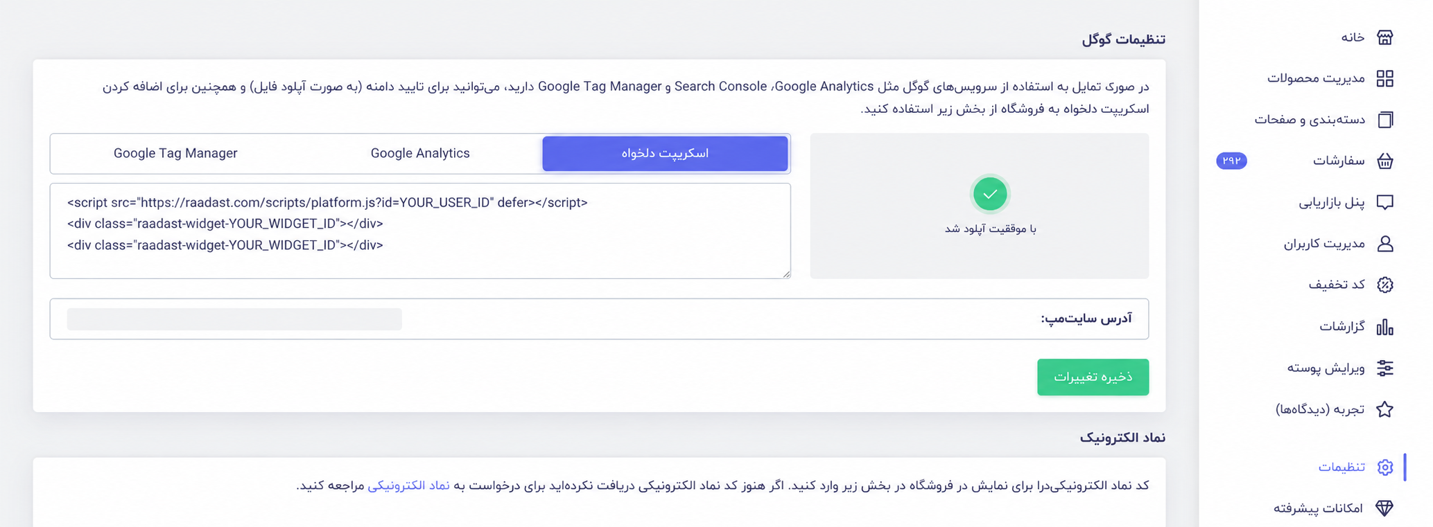 نمونه نصب چند ویجت رادست در سازیتو با یک script و چند div
