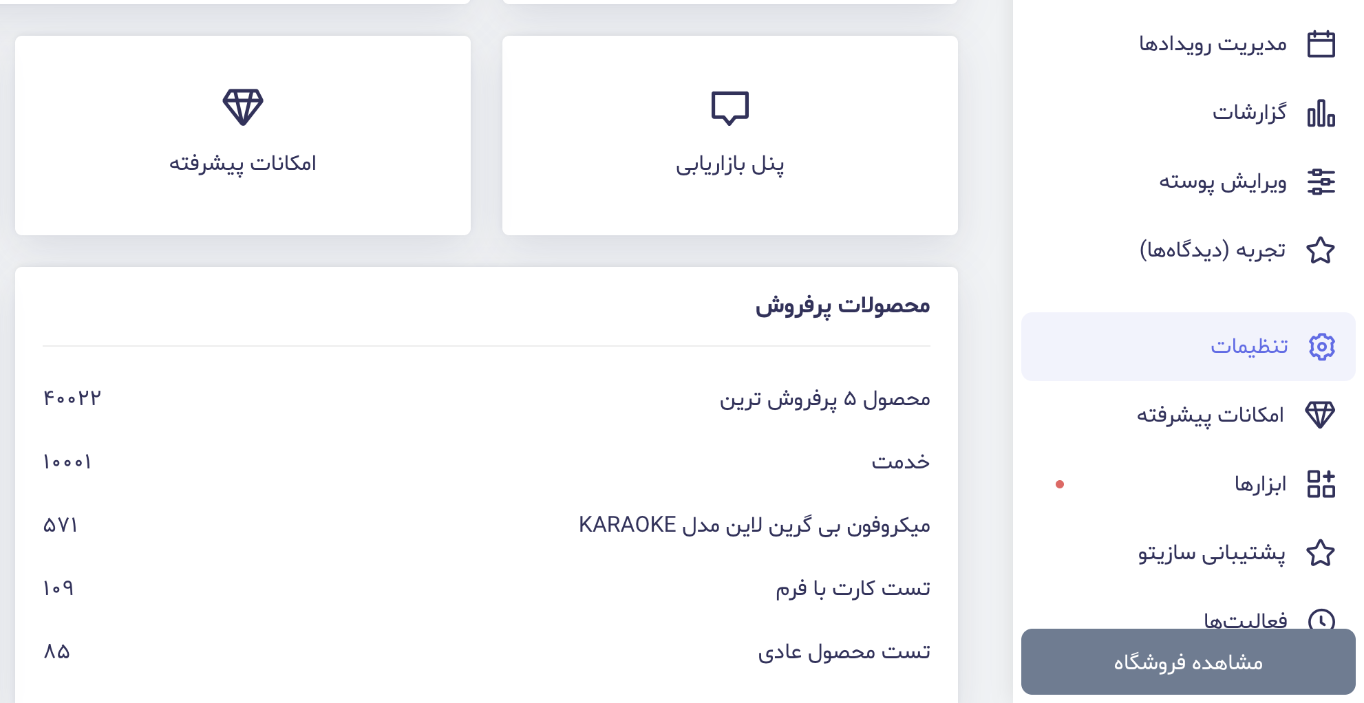 انتخاب گزینه تنظیمات در پنل سازیتو برای نصب رادست